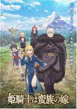 fate动漫 神圣圆桌领域 卡美洛 动画海报